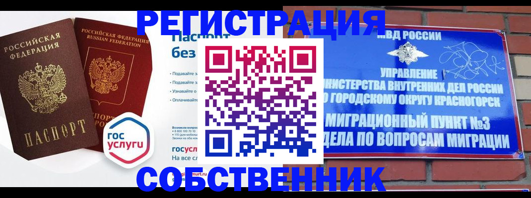 временная регистрация для школы в Кандалакше