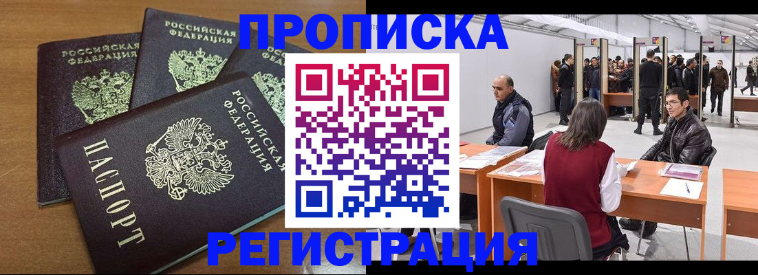 временная регистрация 2025 в Кандалакше