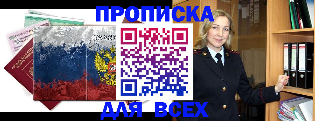 прописка законно в Кандалакше