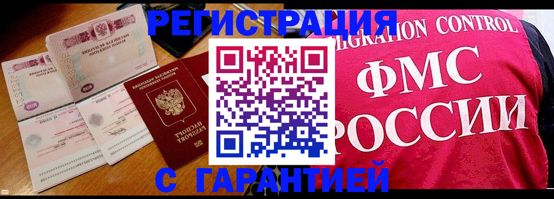 прописка гарантия в Кандалакше