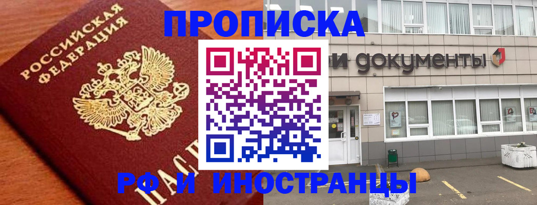 прописка в Кандалакше